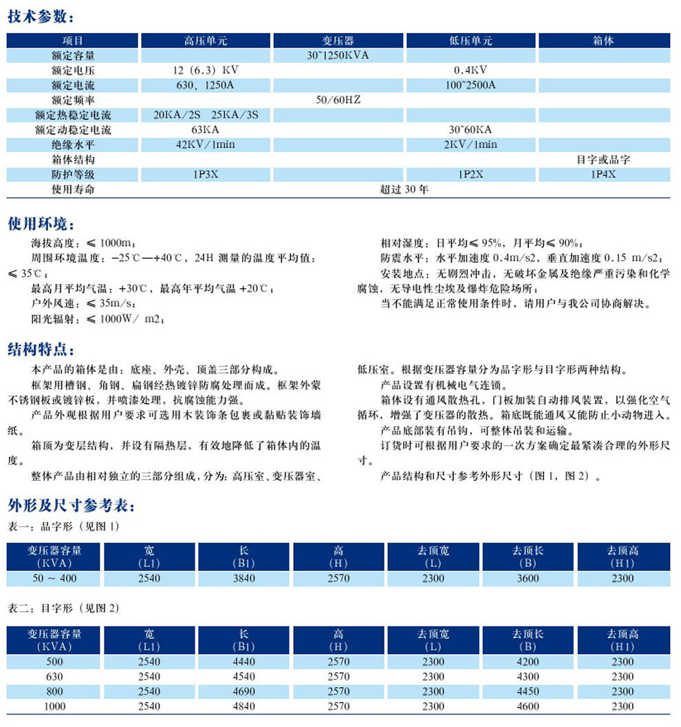 XBW-10型箱式變電站(圖2)