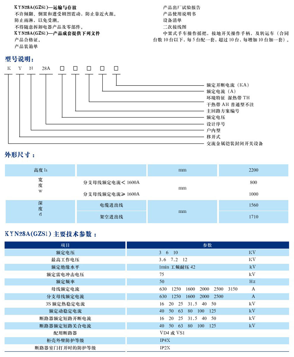 KYN28A-12(GZS1)型戶內(nèi)金屬鎧裝抽出式開關設備(圖2)