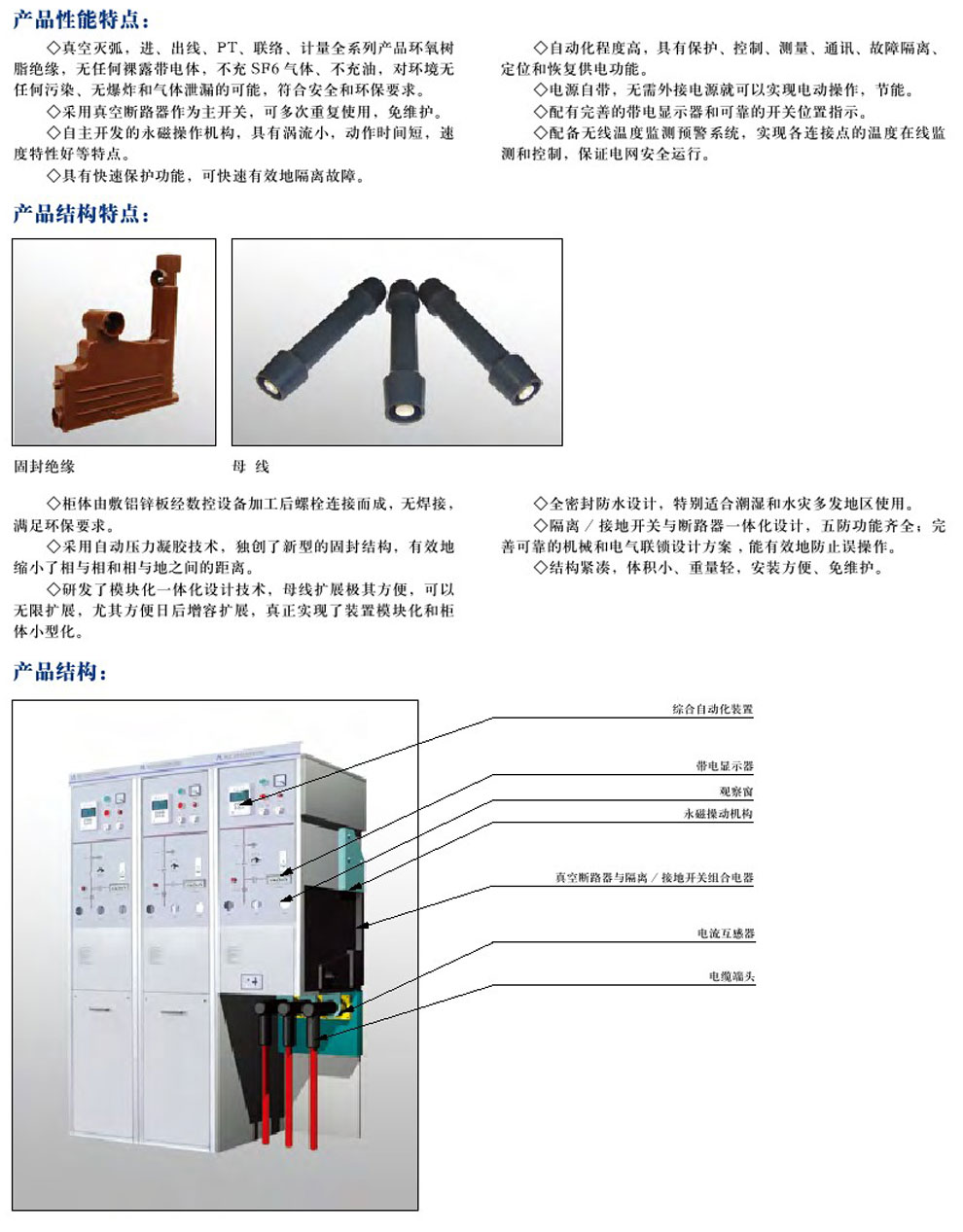 智能永磁真空固體絕緣環(huán)網(wǎng)柜(圖2)