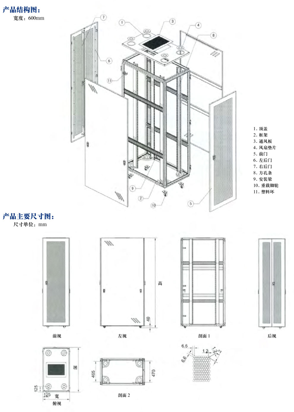 豪華C型網(wǎng)絡(luò)服務(wù)器機(jī)柜 DYC CABINET(圖2)