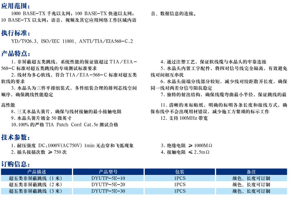 超五類非屏蔽跳線(圖1)