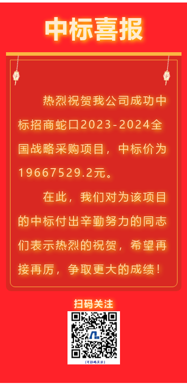 喜報！江蘇帝一集團(tuán)成功中標(biāo)招商蛇口全國戰(zhàn)略采購項目！