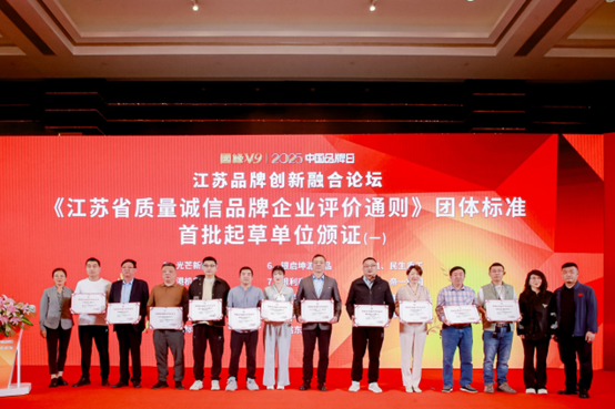 喜報！江蘇帝一集團獲《江蘇省質(zhì)量誠信品牌企業(yè)評價通則》團體標準起草單位、2023年獲得首批“江蘇省著名品牌”(圖3)