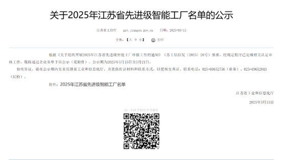 江蘇帝一集團：智能制造與數(shù)字化轉型再傳捷報，連獲江蘇省先進級智能工廠、江蘇省智能制造車間和五星級上云企業(yè)認定